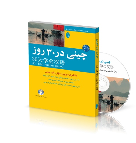  کتاب چینی در 30 روز