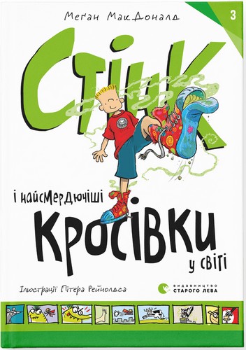کتاب Stink 3 The World's Worst Super-Stinky Sneakers by Megan McDonald