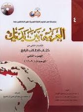  العربيه بين يديك 4 كتاب الطالب الرابع + CD