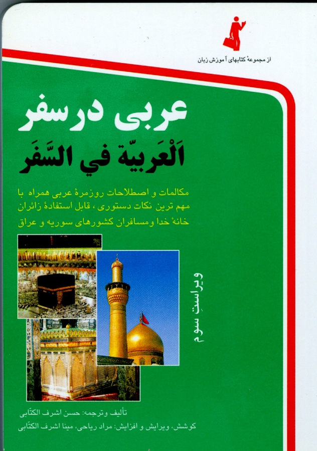کتاب عربی در سفر