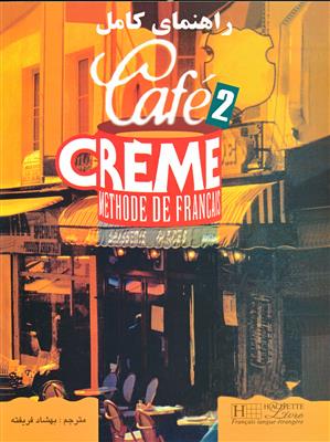 راهنمای کامل cafe creme 2