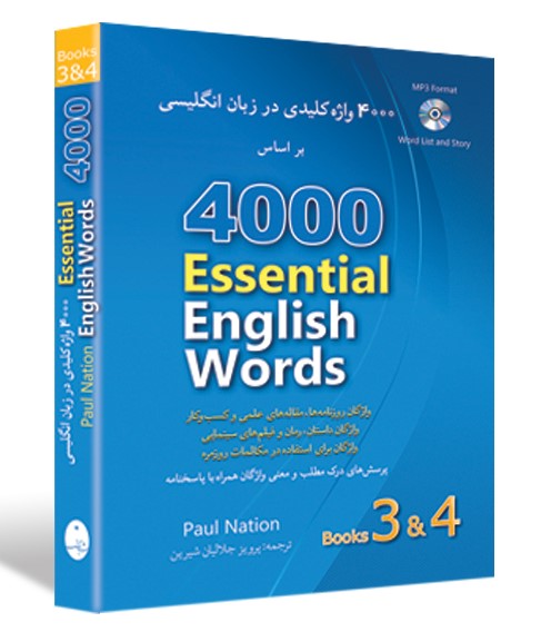 4000 واژه کلیدی در زبان انگلیسی 4-3 ویرایش دوم