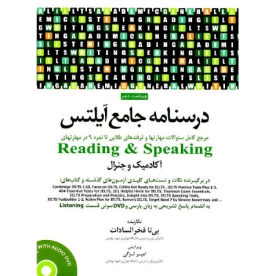  درسنامه جامع آيلتس (Listening&Writing+Reading&Speaking)فخر السادات-لزگی 