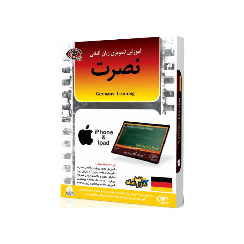 آموزش تصویری زبان آلمانی نصرت نسخه آیفون ios