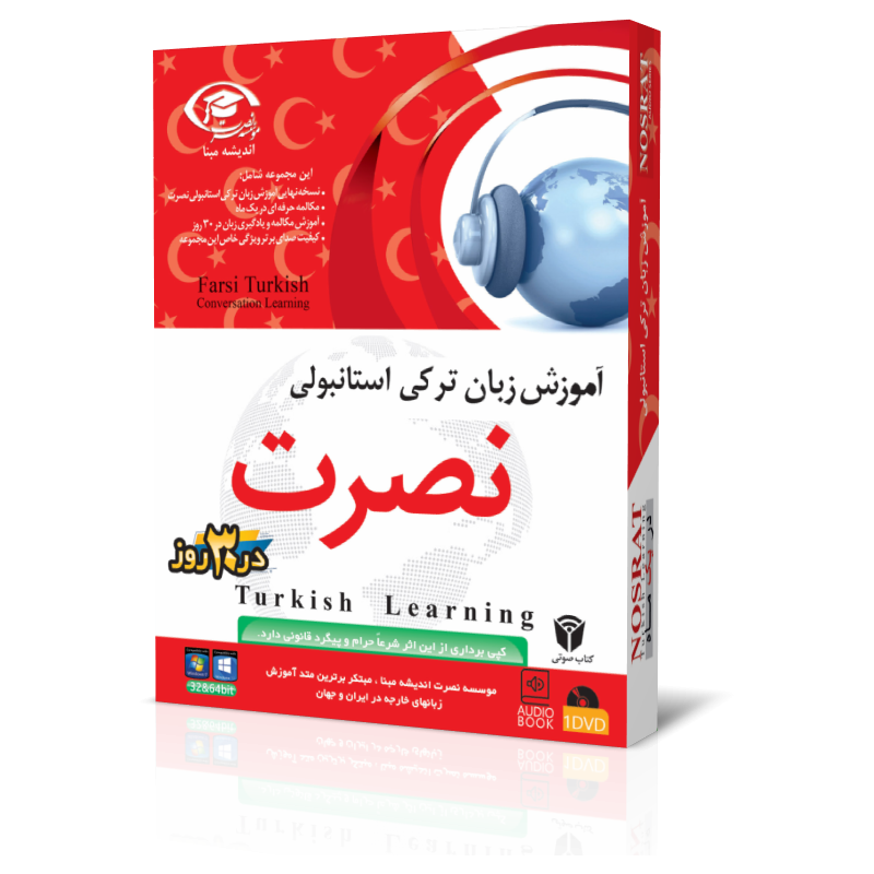 آموزش زبان ترکی استانبولی نصرت در 30 روز