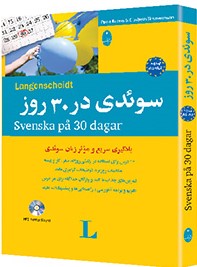 آموزش زبان سوئدی در 30 روز
