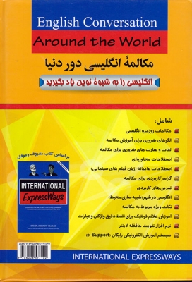 مکالمه انگلیسی دور دنیا 