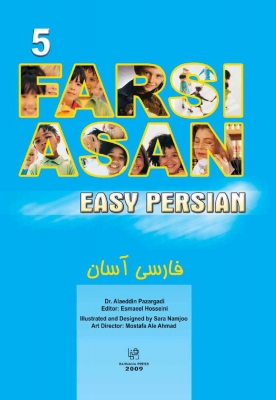 فارسی آسان ۵