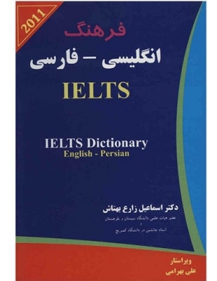 فرهنگ انگلیسی – فارسی IELTS بهتاش 