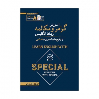 Special آموزش تصویری گرامر و مکالمه -2DVD حامدیان 