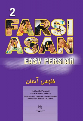 فارسی آسان ۲