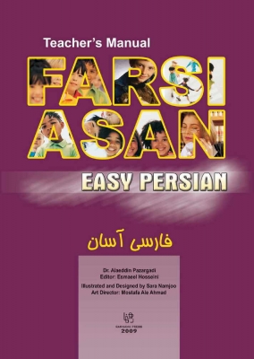فارسی آسان کتاب معلم
