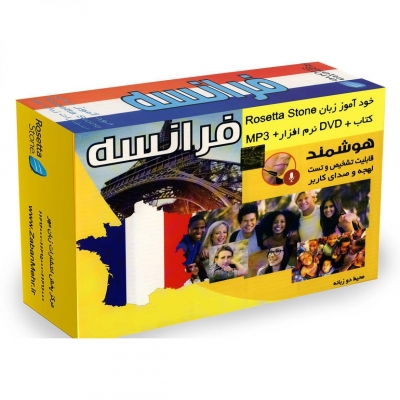 بسته خودآموز زبان فرانسه رزتا استون