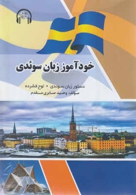 کتاب زبان خودآموز زبان سوئدی + CD