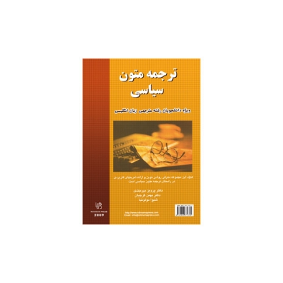 کتاب ترجمه متون سیاسی