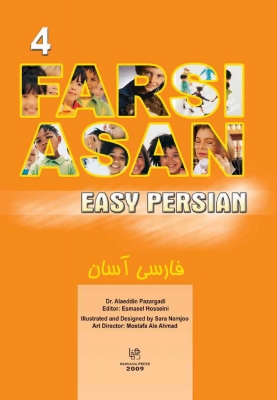 فارسی آسان ۴