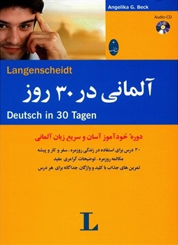 آلمانی در 30 روز خود آموز المانی شباهنگ