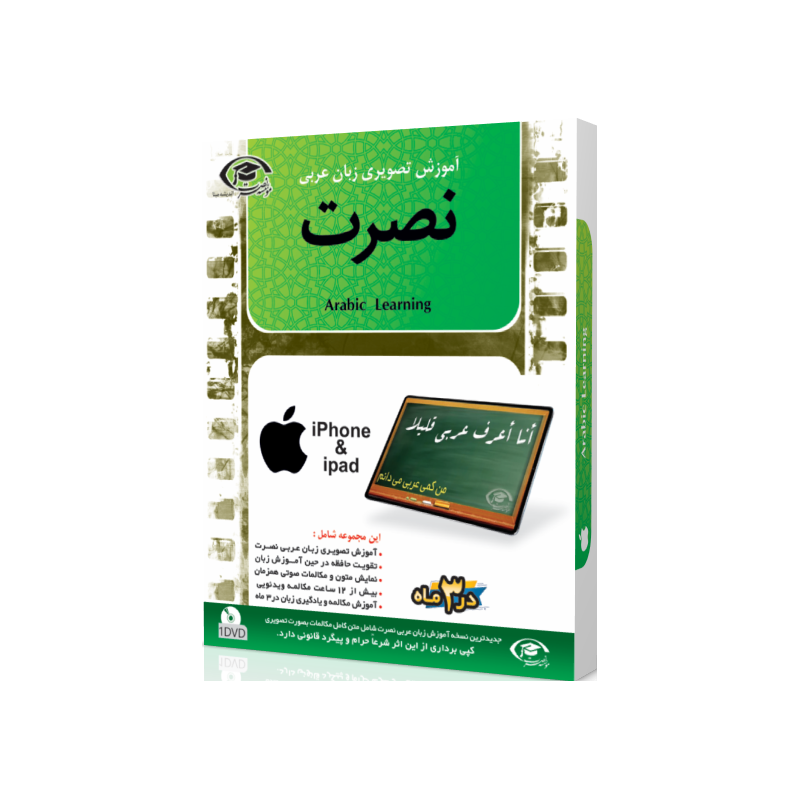 آموزش تصویری زبان عربی نصرت نسخه آیفون ios