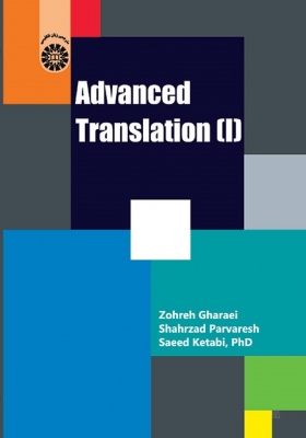 Advanced Translation (1) ترجمه پیشرفته 1 قرائی-پرورش-کتابی