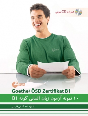  10 نمونه آزمون زبان آلمانی گوته B1 (مطابق با آزمون ÖSD)